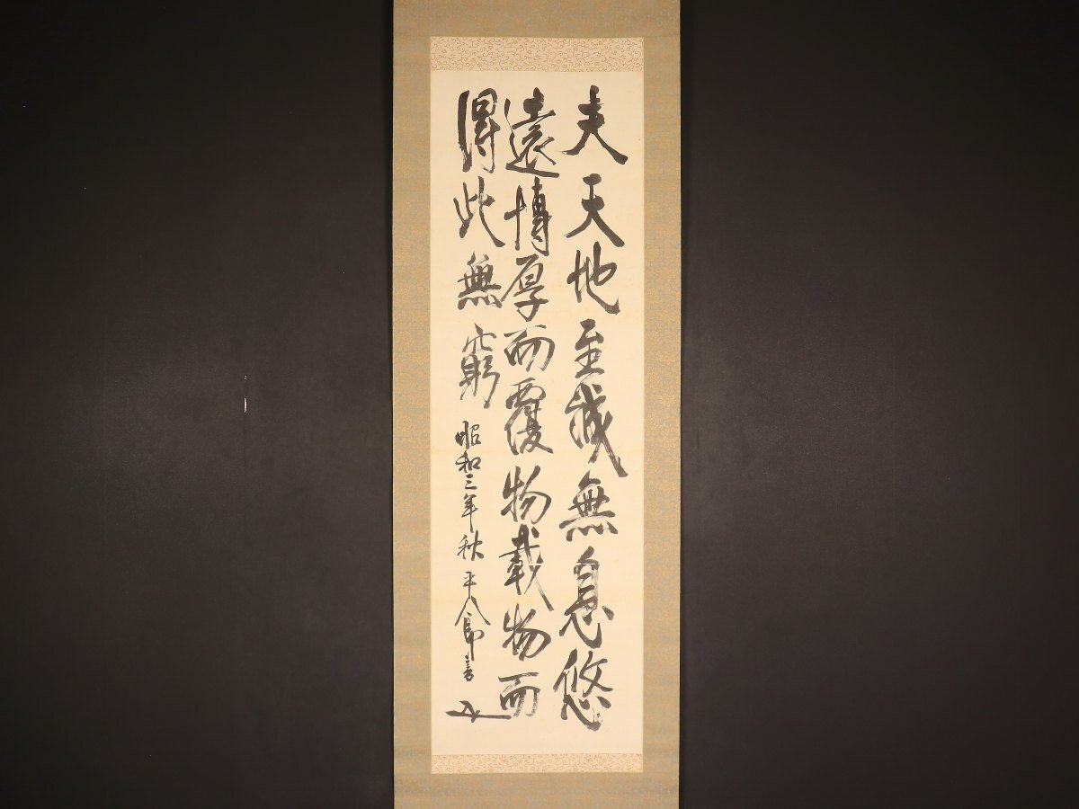 Yahoo!オークション -「東郷平八郎 書」(掛軸) (書)の落札相場 Yahoo!オークション -「東郷平八郎 書」(掛軸) (書)の落札相場