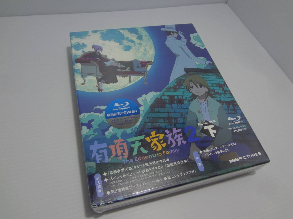 有頂天家族2 Blu-ray BOX 下巻 新品未開封 ポスター付き