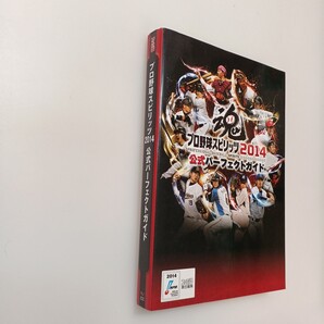 zaa-619♪プロ野球スピリッツ 2014 公式パーフェクトガイド ファミ通の攻略本 編者: ファミ通書籍編集部 :KADOKAWA 2014年4月