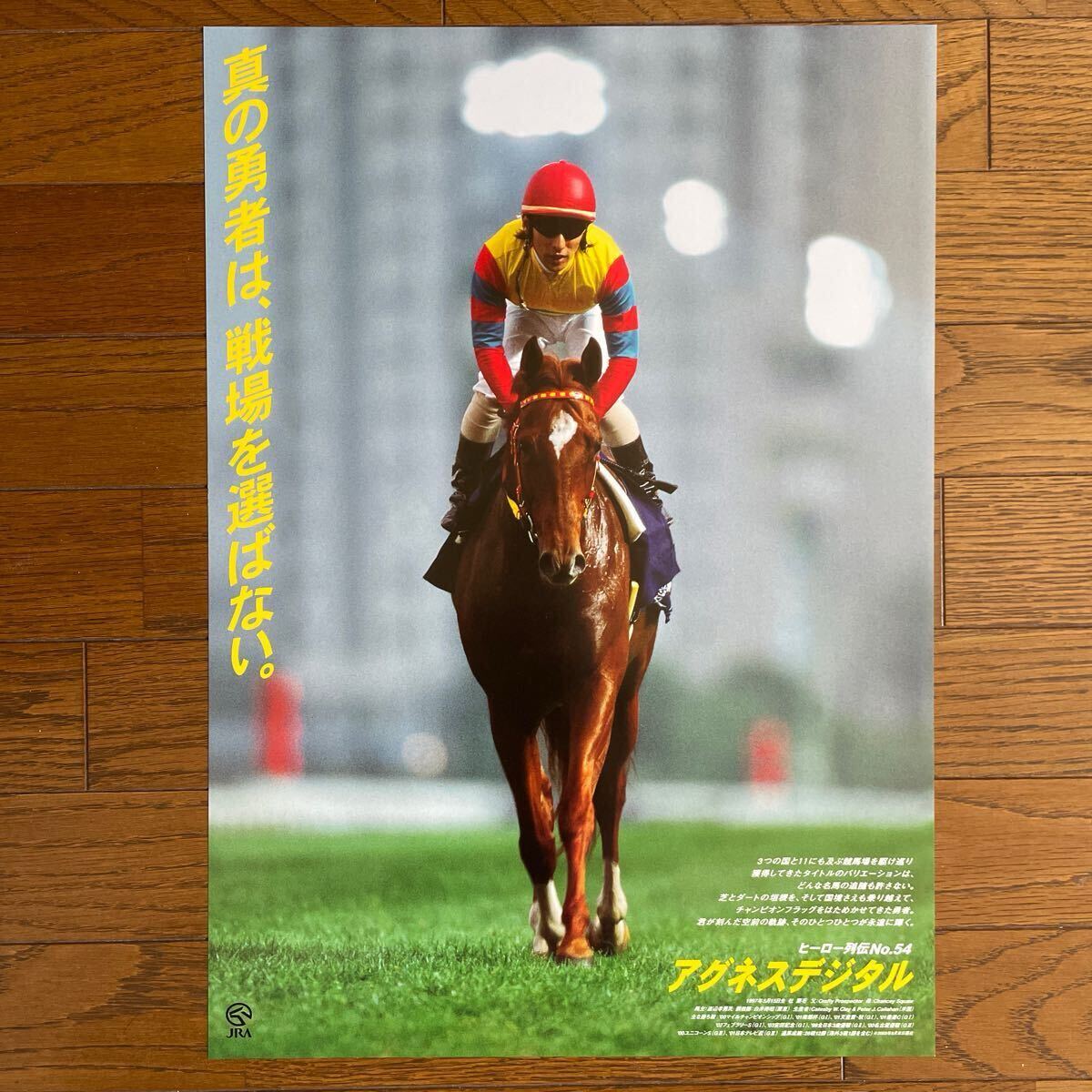 Yahoo!オークション -「jraポスター ヒーロー列伝」(その他 Yahoo!オークション -「jraポスター ヒーロー列伝」(その他