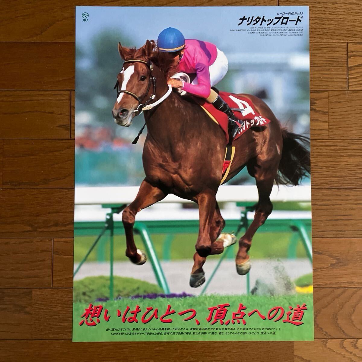 Yahoo!オークション -「jraポスター ヒーロー列伝」(その他 Yahoo!オークション -「jraポスター ヒーロー列伝」(その他