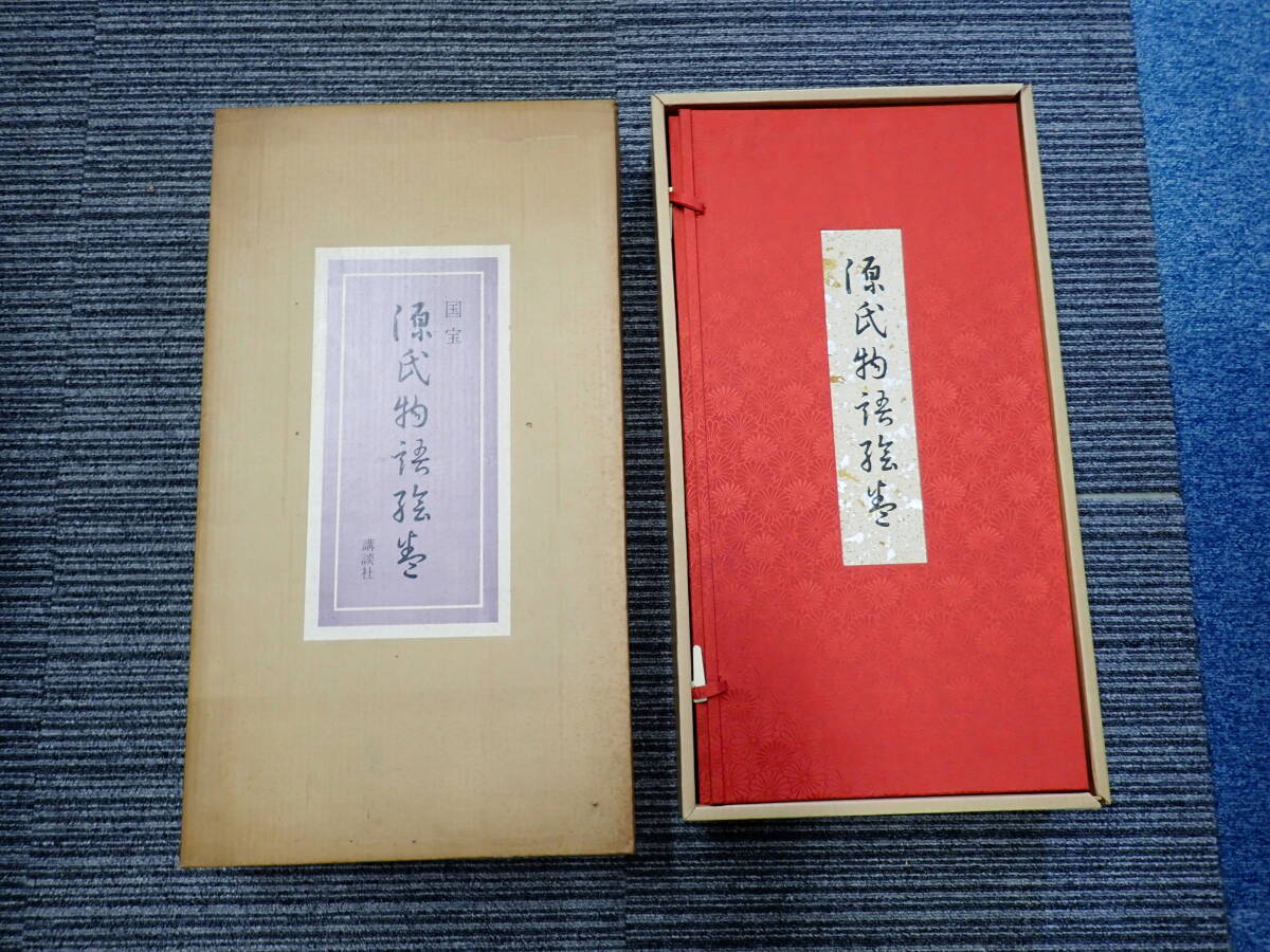 Yahoo!オークション -「源氏物語絵巻 講談社」の落札相場・落札価格 Yahoo!オークション -「源氏物語絵巻 講談社」の落札相場・落札価格