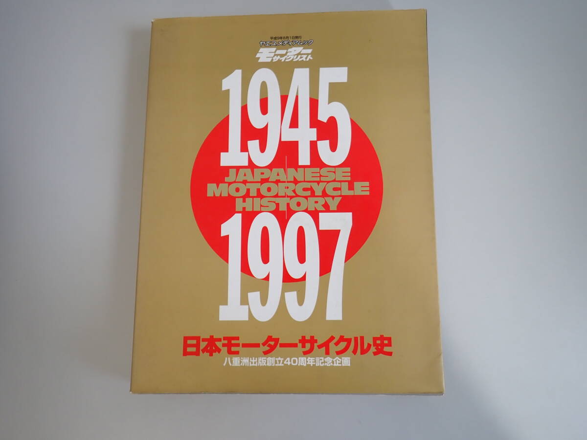 2025年最新】Yahoo!オークション -日本モーターサイクル史の中古 2025年最新】Yahoo!オークション -日本モーターサイクル史の中古
