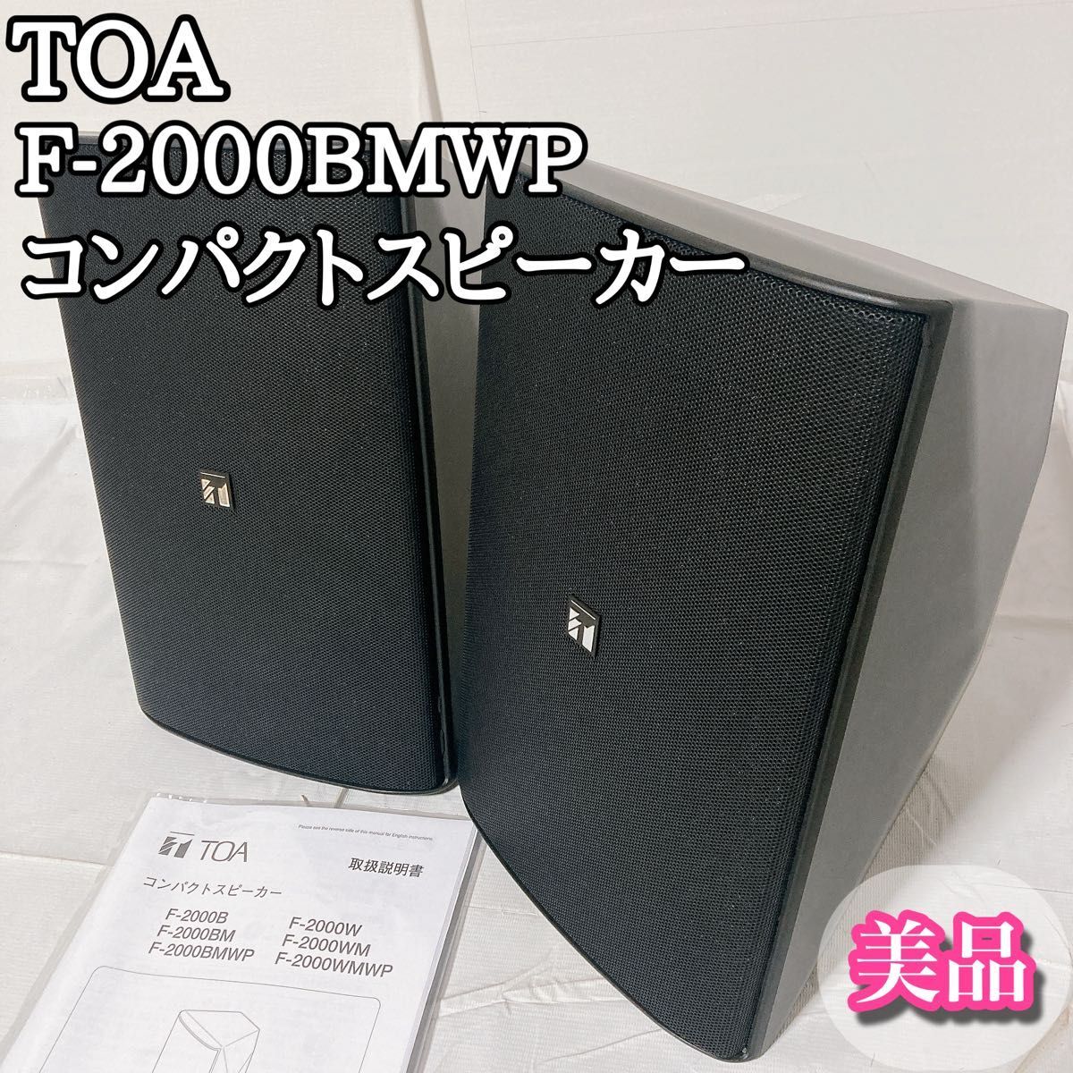 Yahoo!オークション -「toa スピーカー」(スピーカー Yahoo!オークション -「toa スピーカー」(スピーカー