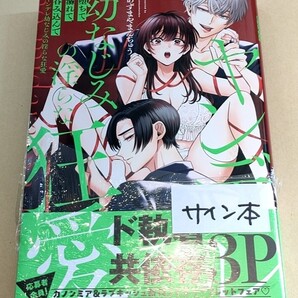 あずまやまんぢゅう直筆サイン本 堕ちて、溺れて、呑み込んで ヤンデレ幼なじみの淫らな狂愛 BL ボーイズラブ