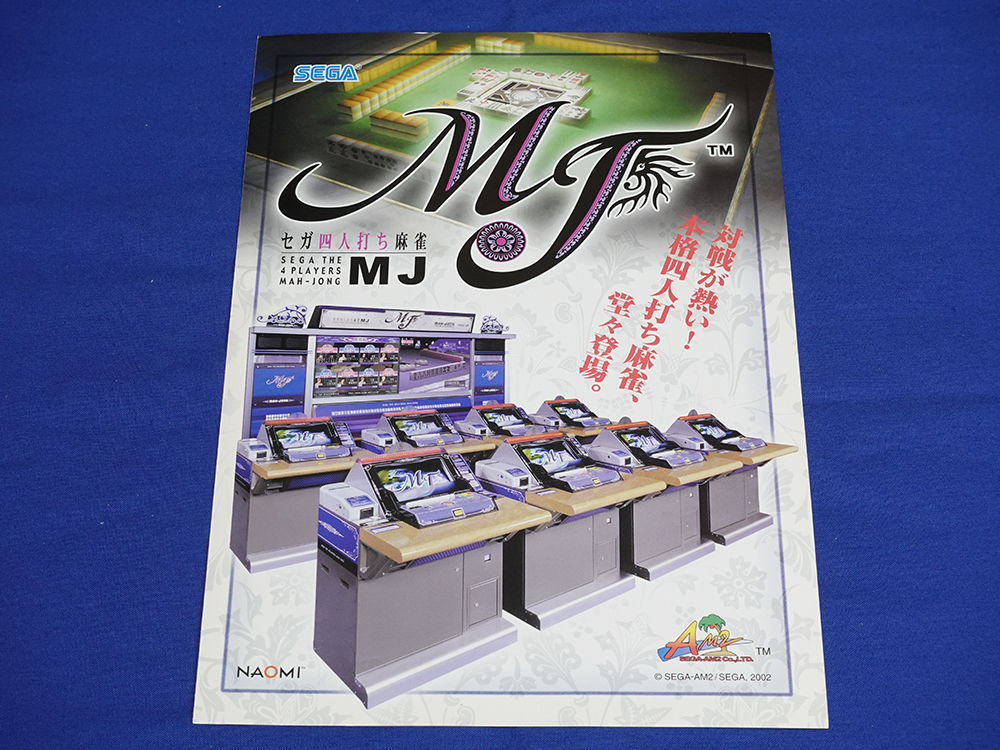 Yahoo!オークション -「mj」(アーケードゲーム) (ゲーム)の落札 Yahoo!オークション -「mj」(アーケードゲーム) (ゲーム)の落札