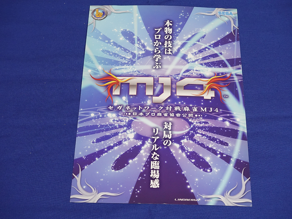Yahoo!オークション -「mj」(アーケードゲーム) (ゲーム)の落札