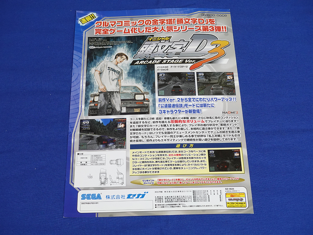 頭文字D ARCADE STAGE Ver.3 - メルカリ