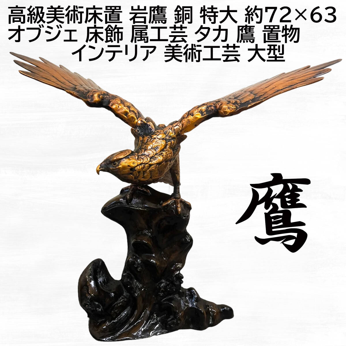 Yahoo!オークション -「鷹 置物」(金属工芸) (工芸品)の落札相場 Yahoo!オークション -「鷹 置物」(金属工芸) (工芸品)の落札相場