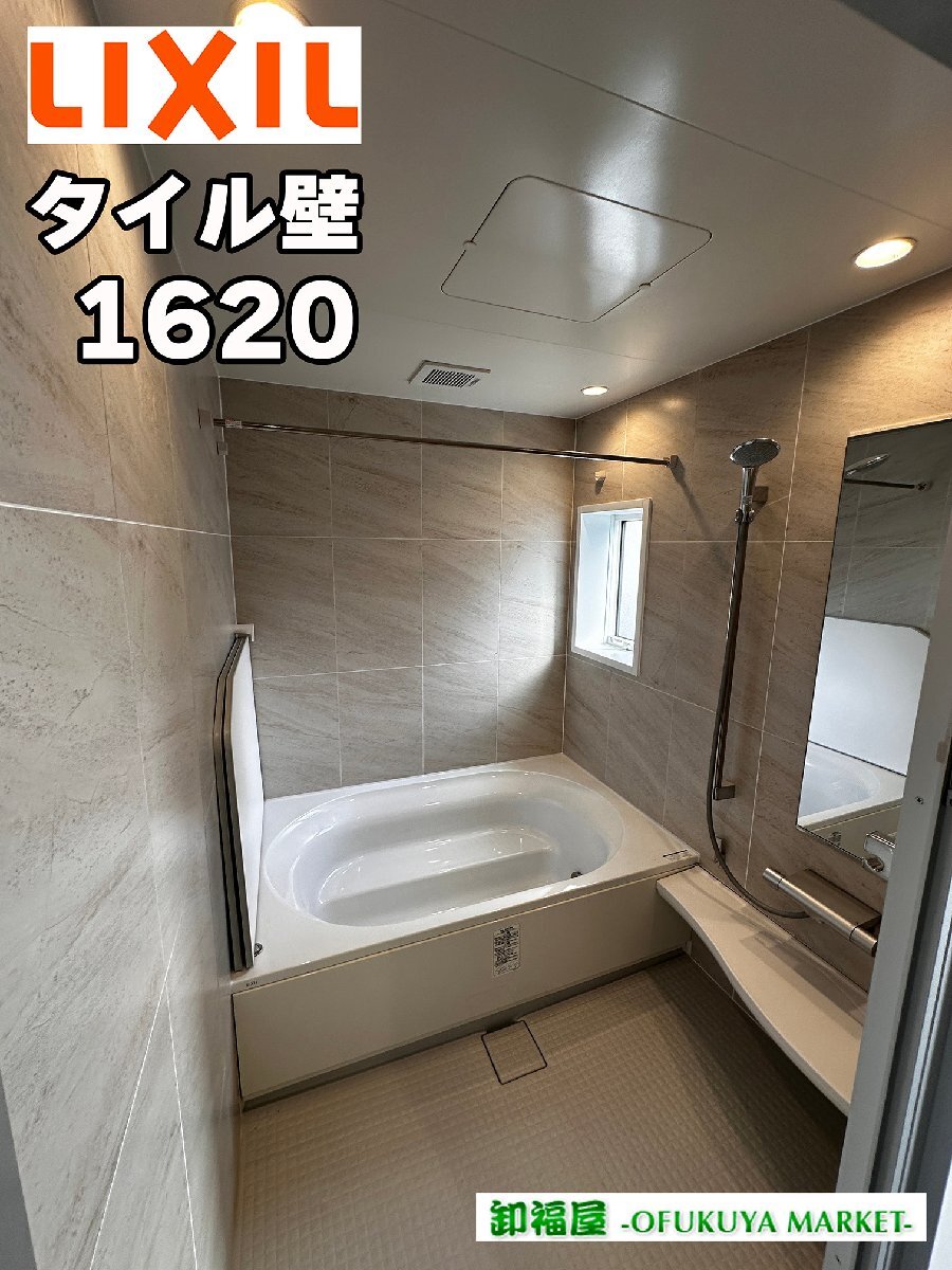 2025年最新】Yahoo!オークション -lixil ユニットバス 1620の 2025年最新】Yahoo!オークション -lixil ユニットバス 1620の