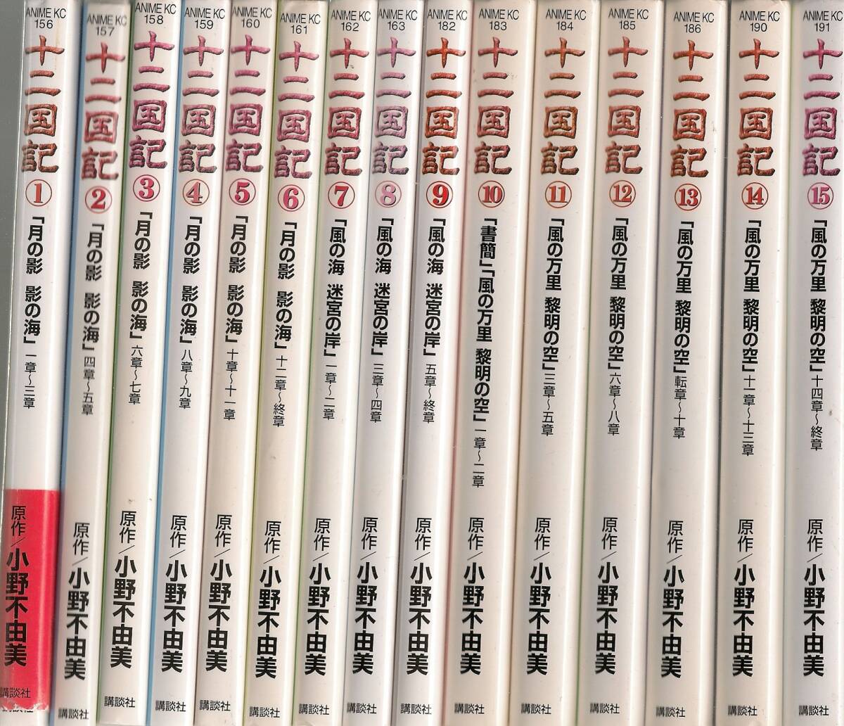 2025年最新】Yahoo!オークション -十二国記 巻(漫画、コミック