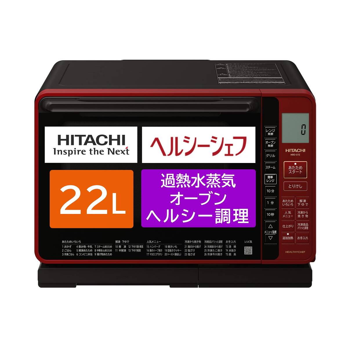 日立 ヘルシーシェフ MRO-S7Z オークション比較 - 価格.com 日立 ヘルシーシェフ MRO-S7Z オークション比較 - 価格.com
