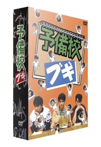 2025年最新】Yahoo!オークション -予備校ブギの中古品・新品・未 2025年最新】Yahoo!オークション -予備校ブギの中古品・新品・未