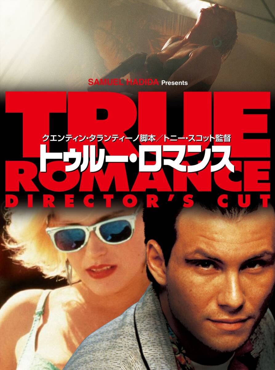 2025年最新】Yahoo!オークション -トゥルー・ロマンス(映画