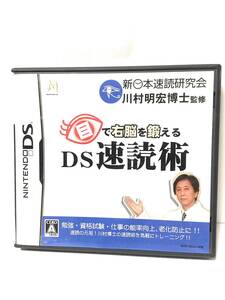 【中古】目で右脳を鍛える DS速読術