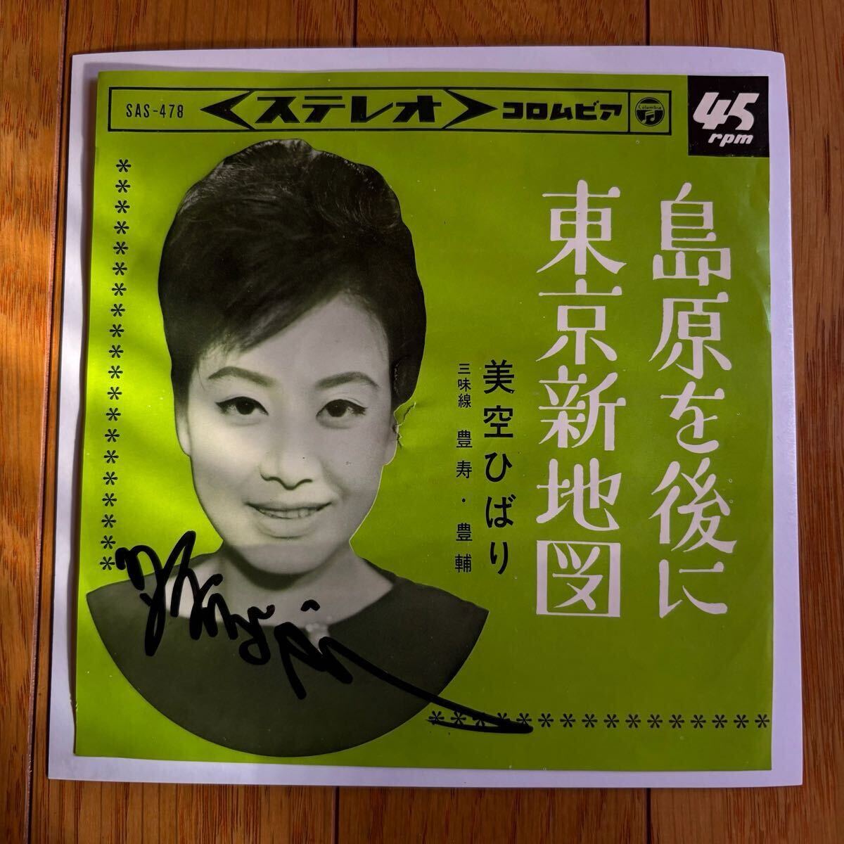 Yahoo!オークション -「美空ひばりサイン」(ジャパニーズ Yahoo!オークション -「美空ひばりサイン」(ジャパニーズ