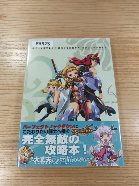 【E3728】送料無料 書籍 クイーンズブレイド スパイラルカオス コンプリートガイド ( 帯 PSP 攻略本 空と鈴 )