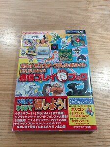 【E3795】送料無料 書籍 ポケットモンスター ブラック・ホワイト オフィシャルガイド 通信プレイブック ( 帯 DS 攻略本 空と鈴 )