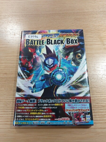 【E3796】送料無料 書籍 流星のロックマン3 究極ガイド バトルブラックボックス ( 帯 DS 攻略本 ROCKMAN BATTLE BLABK BOX 空と鈴 )