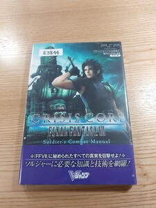【E3844】送料無料 書籍 クライシス コア ファイナルファンタジーⅦ ( 帯 PSP 攻略本 FINAL FANTASY 7 CRISIS CORE 空と鈴 )