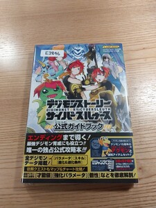 【E3846】送料無料 書籍 デジモンストーリー サイバースルゥース 公式ガイドブック ( 帯 PS Vita 攻略本 空と鈴 )