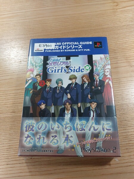【E3901】送料無料 書籍 ときめきメモリアル ガールズサイド 公式ガイド 完全版 ( 帯 PS2 攻略本 空と鈴 )