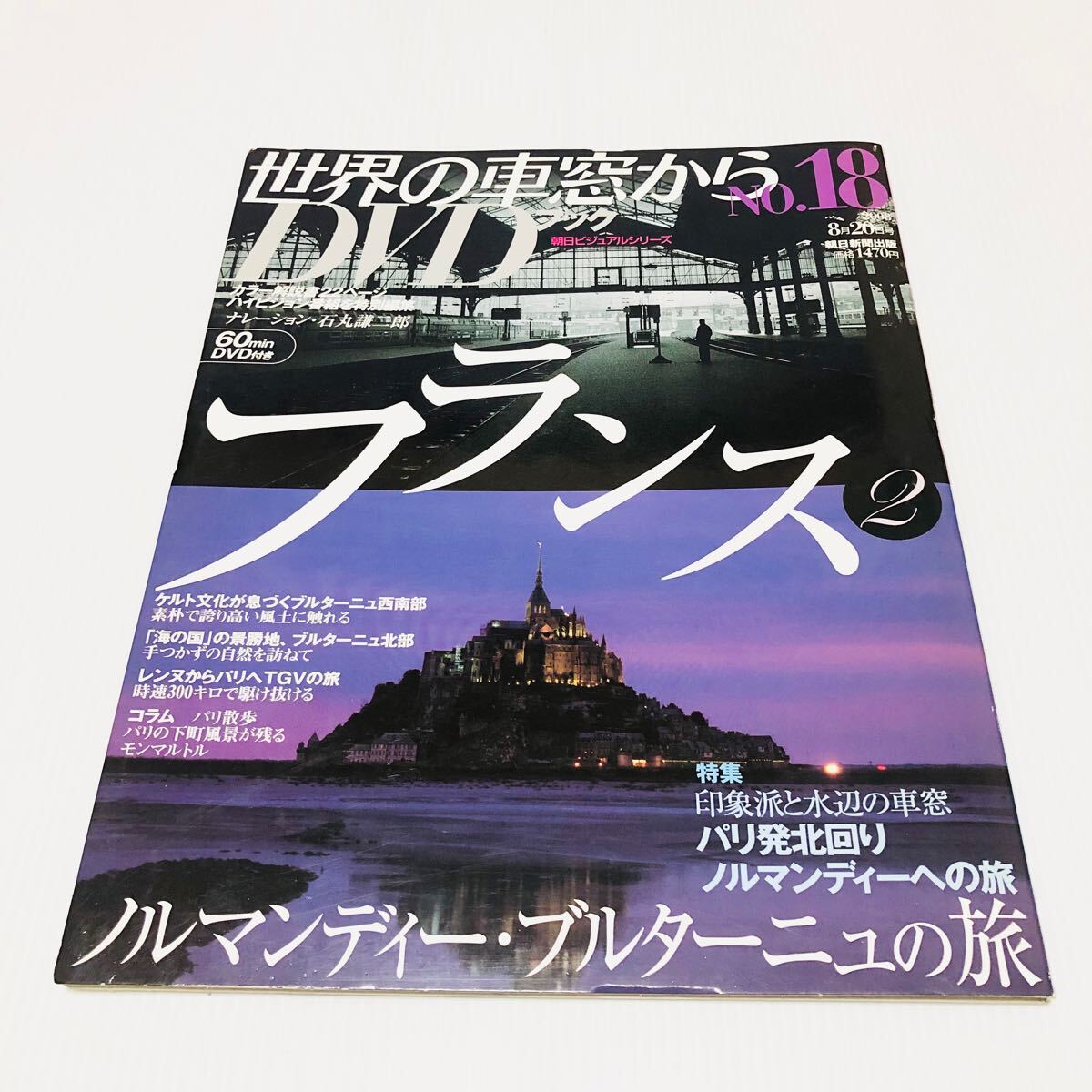 2025年最新】Yahoo!オークション -世界の車窓からdvdブックの