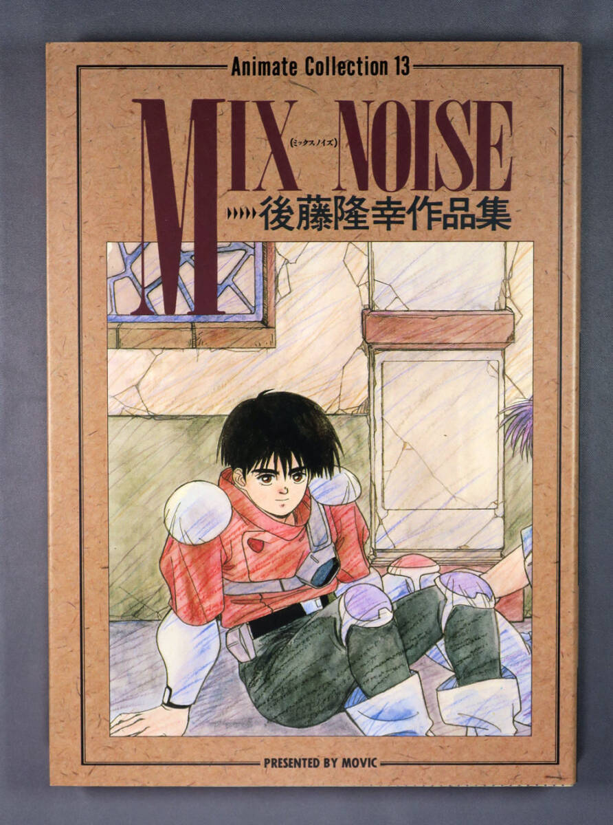 Amazon.co.jp: MIX NOISE後藤隆幸作品集 : 後藤 隆幸: 本