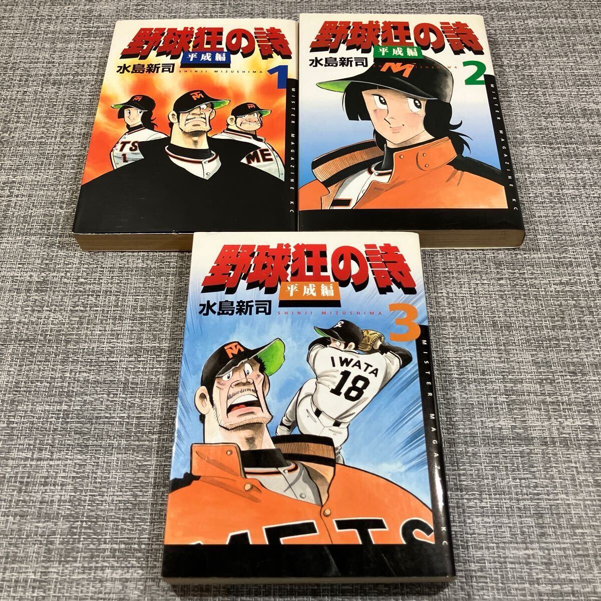 野球狂の詩 9 (講談社漫画文庫 み 1-9) | 水島 新司 |本 | 通販