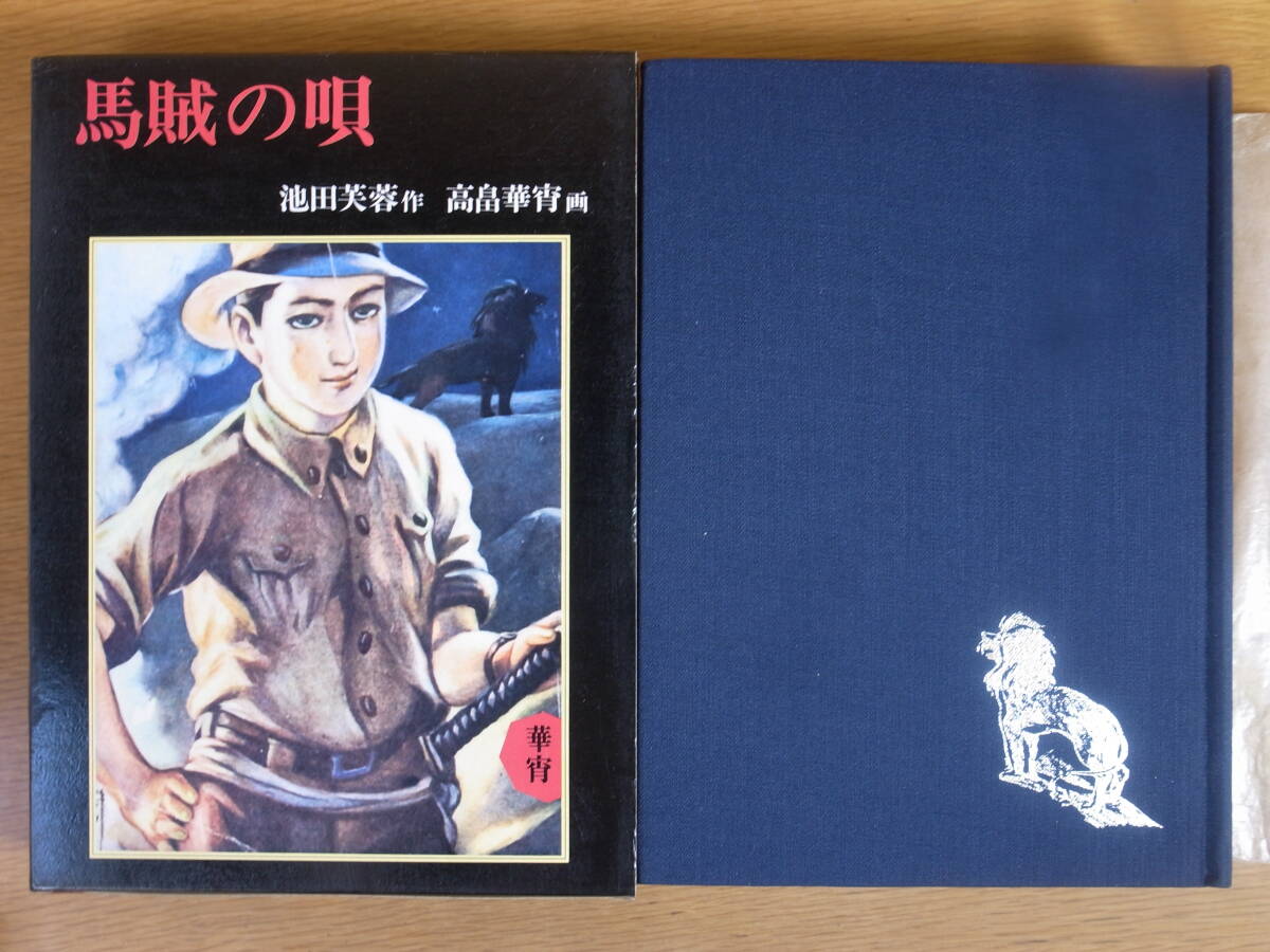 2025年最新】Yahoo!オークション -馬賊(本、雑誌)の中古品・新品 2025年最新】Yahoo!オークション -馬賊(本、雑誌)の中古品・新品