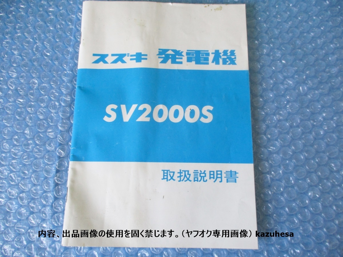 2025年最新】Yahoo!オークション -suzukiスズキ発電機の中古品 2025年最新】Yahoo!オークション -suzukiスズキ発電機の中古品