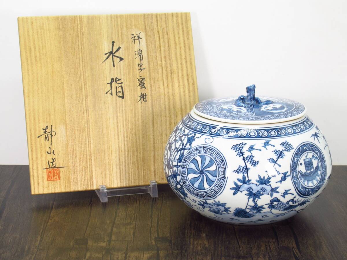 Yahoo!オークション -「茶道具 水指 祥瑞」(茶道具) (京焼)の Yahoo!オークション -「茶道具 水指 祥瑞」(茶道具) (京焼)の