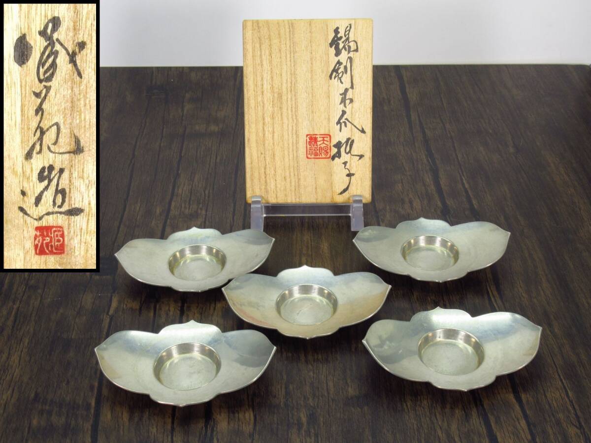 Yahoo!オークション -「剣木瓜」(錫製) (金属工芸)の落札相場 Yahoo!オークション -「剣木瓜」(錫製) (金属工芸)の落札相場