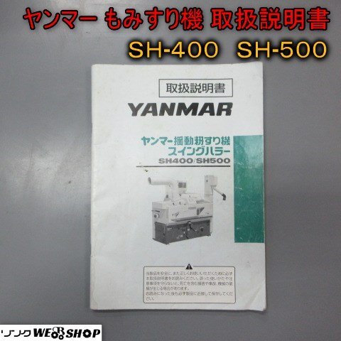 2025年最新】Yahoo!オークション -ヤンマー 籾摺り 機(農業)の 2025年最新】Yahoo!オークション -ヤンマー 籾摺り 機(農業)の