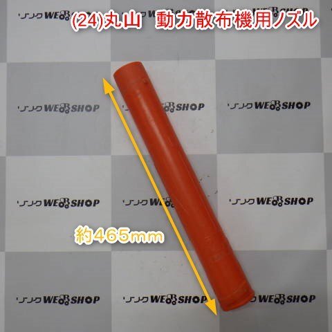 2025年最新】丸山の動力散布機 園芸作業に便利な商品多数出品中 2025年最新】丸山の動力散布機 園芸作業に便利な商品多数出品中