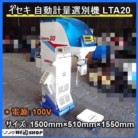 Yahoo!オークション -「イセキ 自動選別計量機 ポリメイト」の