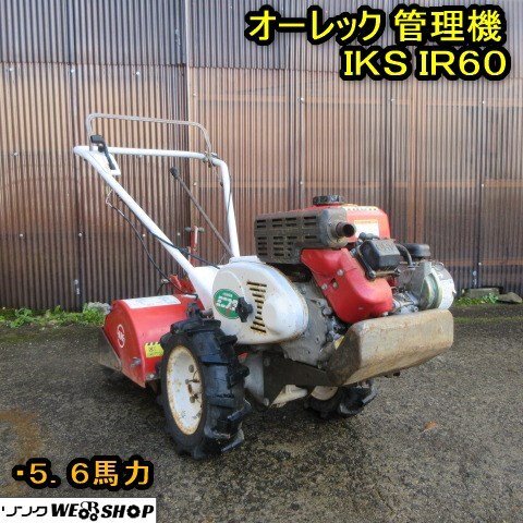 Yahoo!オークション -「ir60」(車体) (耕うん機、管理機)の落札 Yahoo!オークション -「ir60」(車体) (耕うん機、管理機)の落札