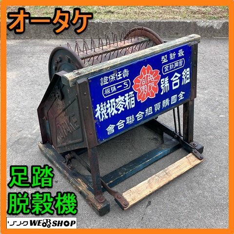 Yahoo!オークション -「足踏み脱穀機」の落札相場・落札価格 Yahoo!オークション -「足踏み脱穀機」の落札相場・落札価格