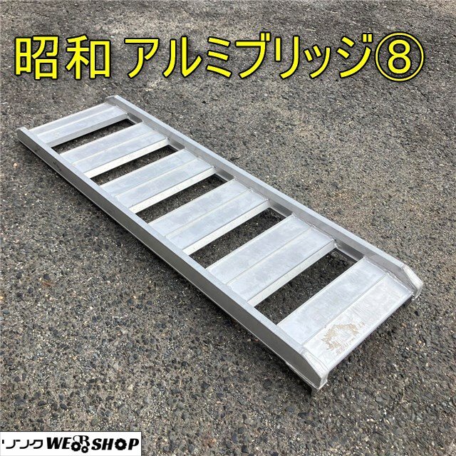 2025年最新】Yahoo!オークション -昭和アルミブリッジの中古品 2025年最新】Yahoo!オークション -昭和アルミブリッジの中古品