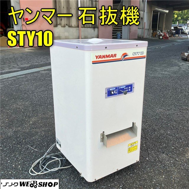 Yahoo!オークション -「石抜機 ヤンマー」(その他) (農業機械)の