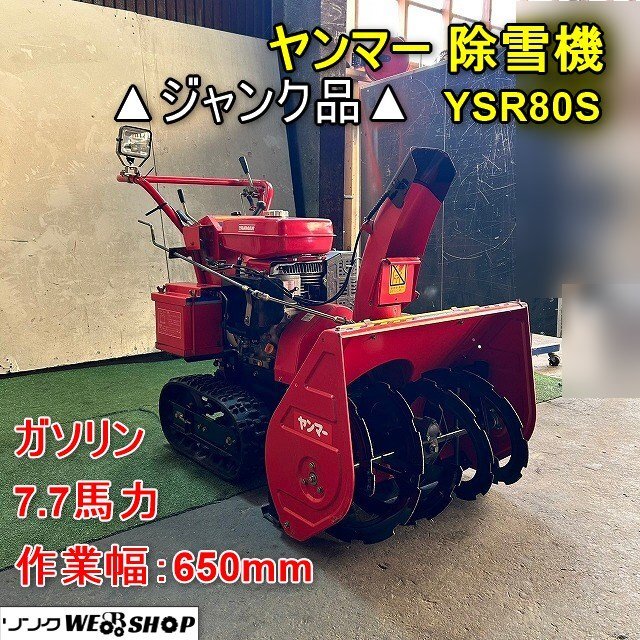 Yahoo!オークション -「ヤンマー ysr80」の落札相場・落札価格 Yahoo!オークション -「ヤンマー ysr80」の落札相場・落札価格