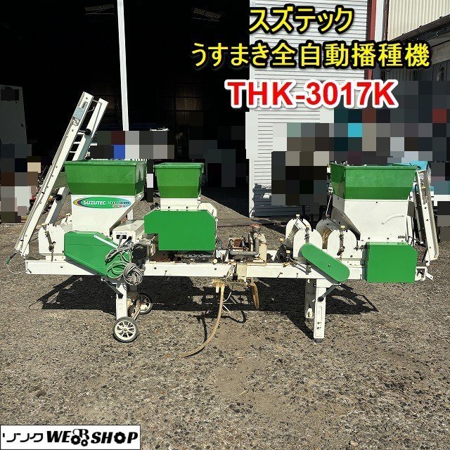 2025年最新】Yahoo!オークション -スズテック 播種機の中古品 2025年最新】Yahoo!オークション -スズテック 播種機の中古品