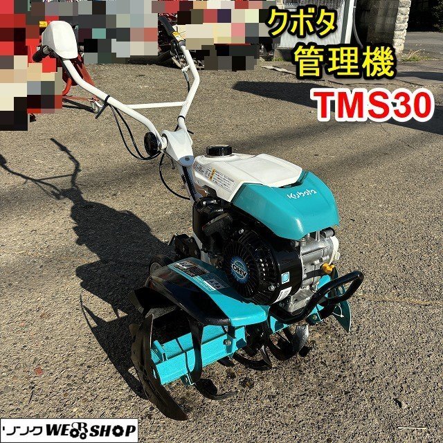 Yahoo!オークション -「クボタ tms30」(車体) (耕うん機、管理機 Yahoo!オークション -「クボタ tms30」(車体) (耕うん機、管理機