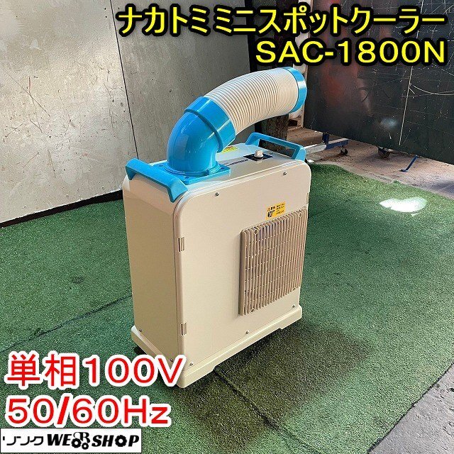 Yahoo!オークション -「ナカトミ sac-1800」の落札相場・落札価格 Yahoo!オークション -「ナカトミ sac-1800」の落札相場・落札価格