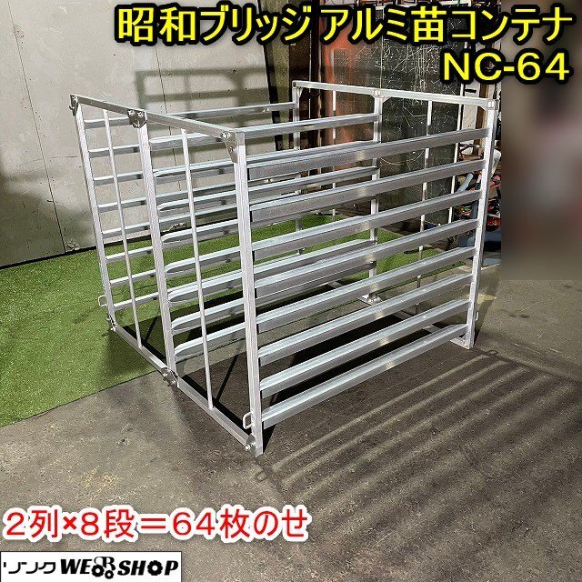 Yahoo!オークション -「昭和アルミ苗コンテナ」(農業機械) (農業 Yahoo!オークション -「昭和アルミ苗コンテナ」(農業機械) (農業