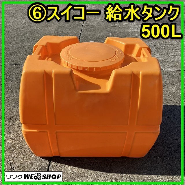 Yahoo!オークション -「貯水タンク 500l」の落札相場・落札価格 Yahoo!オークション -「貯水タンク 500l」の落札相場・落札価格