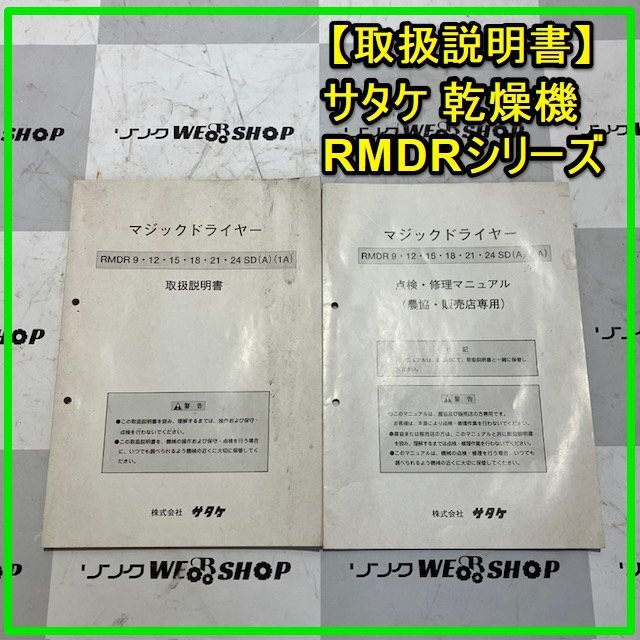 2025年最新】Yahoo!オークション -乾燥機 サタケの中古品・新品
