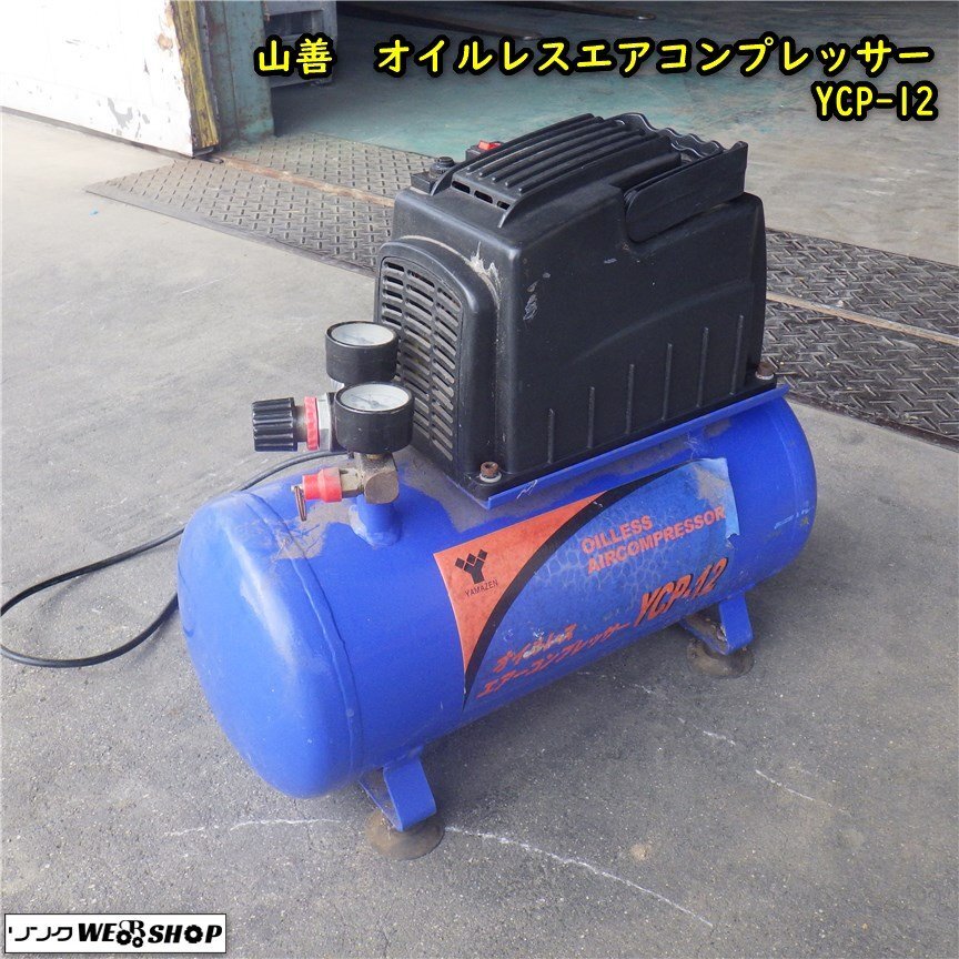 Yahoo!オークション -「山善 オイルレス コンプレッサー」の落札 Yahoo!オークション -「山善 オイルレス コンプレッサー」の落札