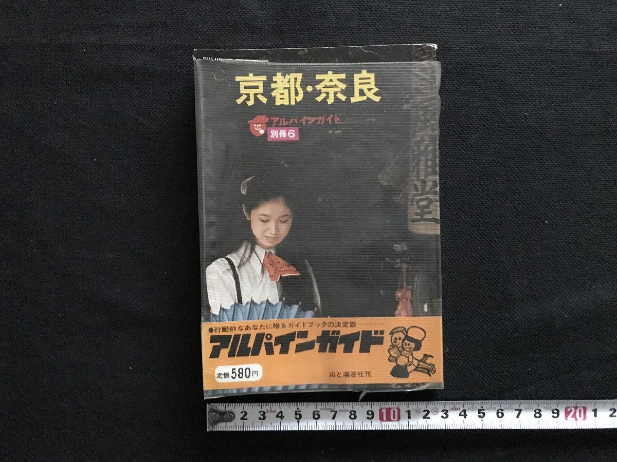2025年最新】Yahoo!オークション -京都観光ガイド(本、雑誌)の
