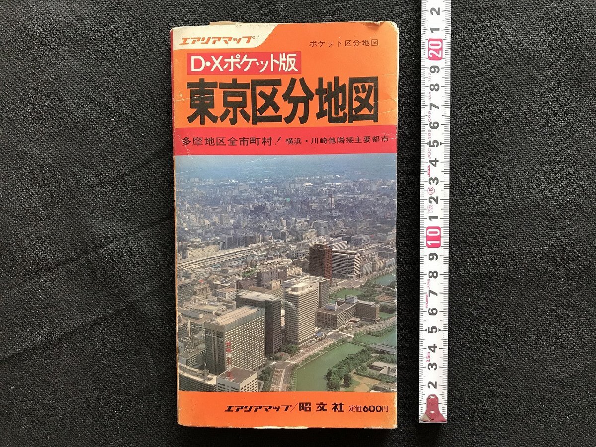 Yahoo!オークション -「東京区分地図 昭和」(本、雑誌) の落札 Yahoo!オークション -「東京区分地図 昭和」(本、雑誌) の落札